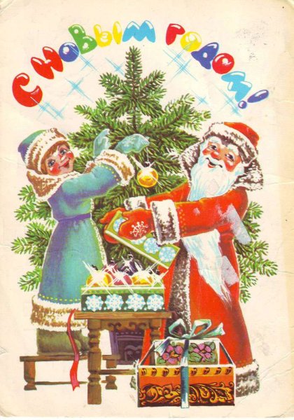 Новогодняя открытка