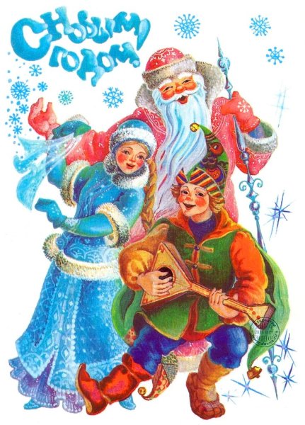 Новогодняя открытка