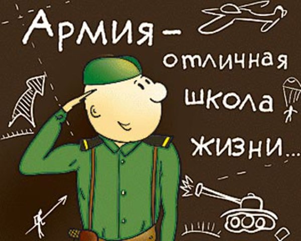 Плакаты на проводы в армию