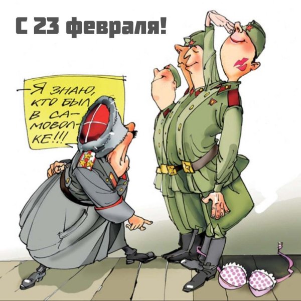 Офицер карикатура