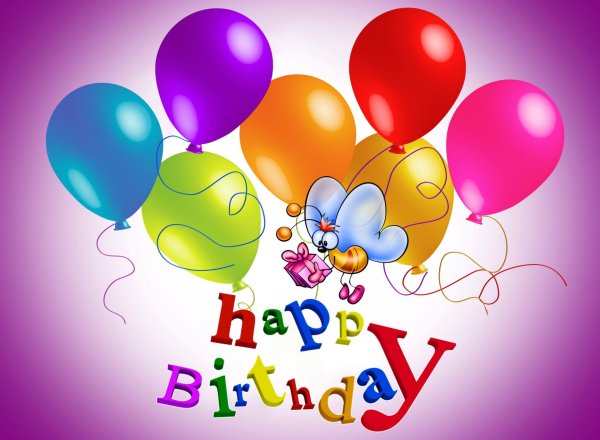 С днем рождения