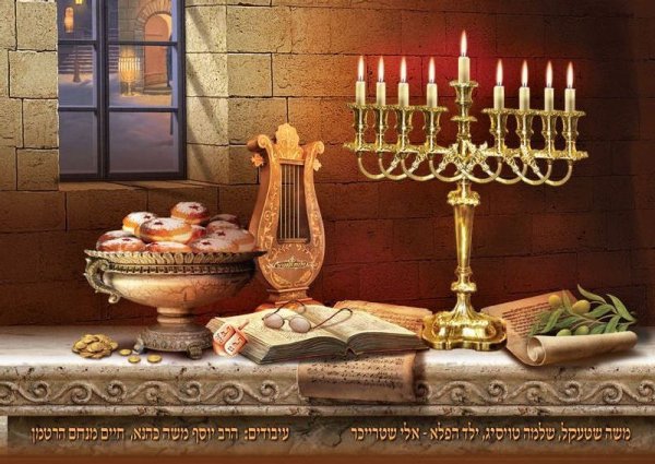 Ханука Самеах