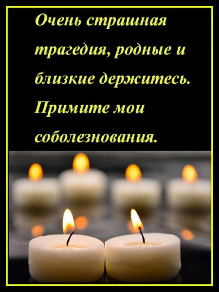 Соболезнования по случаю смерти