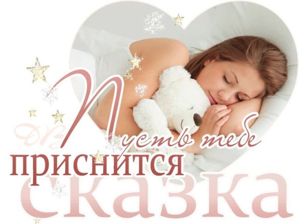 Спокойной ночи доченька