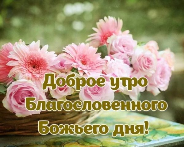 Благословенная суббота