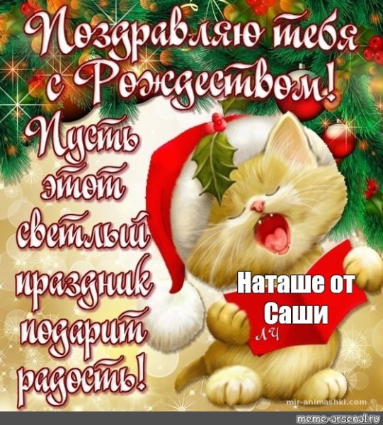 Прикольные открытки с Рождеством