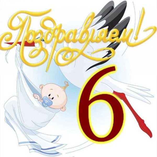 Детские мишки с цифрой