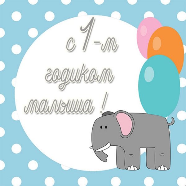 Полгода ребенку поздравления