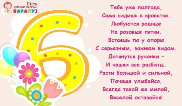 Открытка 5 месяцев девочке