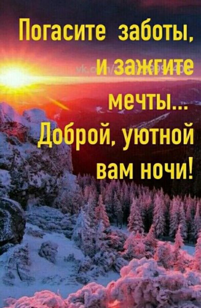 Христианские поздравления спокойной ночи