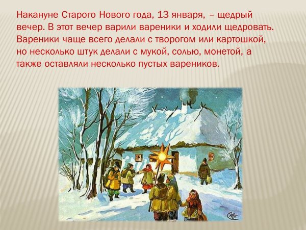 Васильева Коляда, Васильев вечер