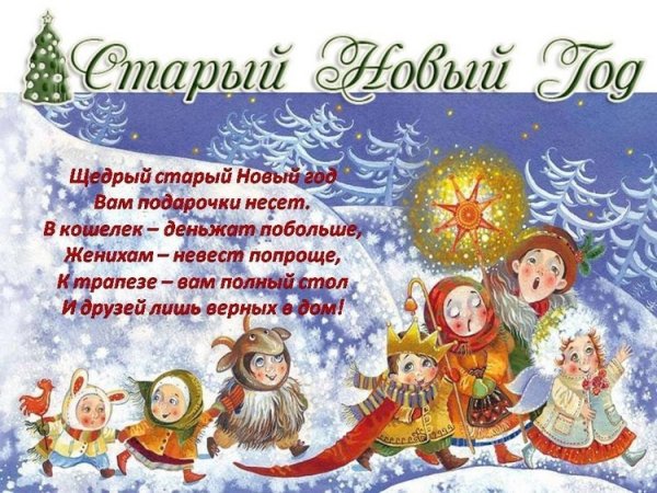 Праздник щедрый вечер