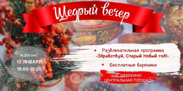 Васильева Коляда Васильев вечер 13 января