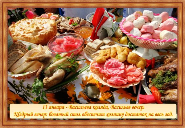 Щедрец праздник