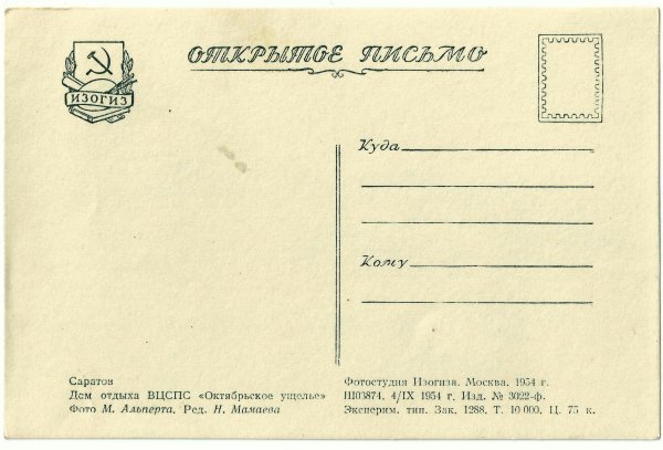 Почтовая открытка сзади