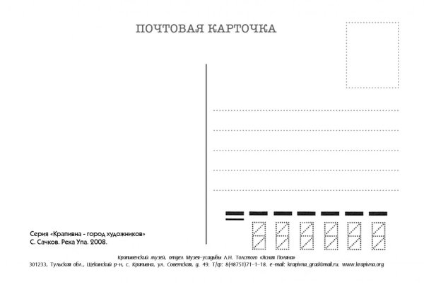 Почтовая открытка