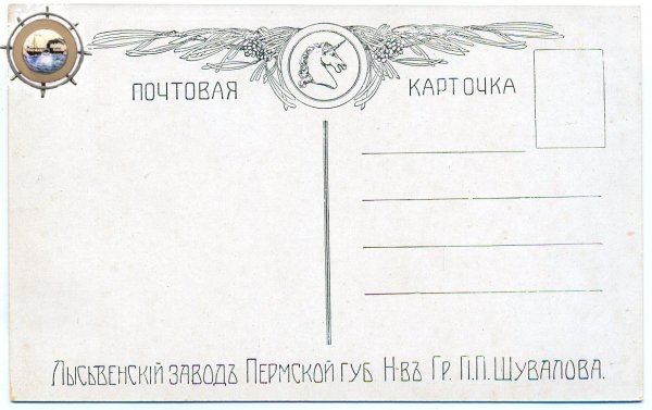 Почтовая открытка оборот