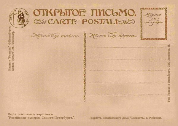 Обратная сторона открытки