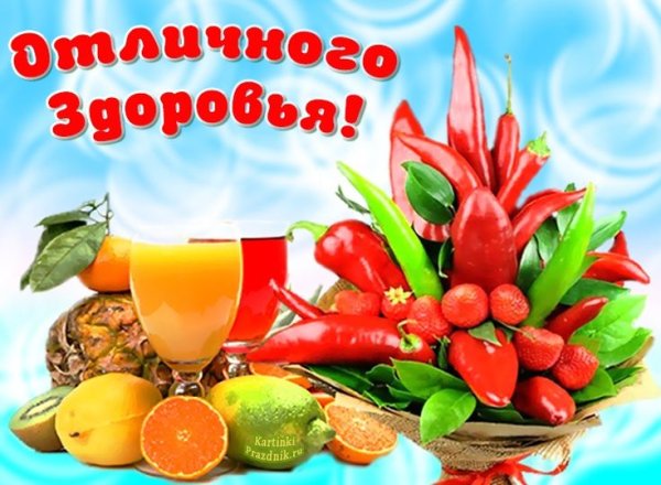 Пожелания крепкого здоровья