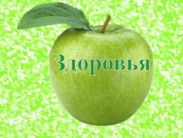 Открытка здоровья
