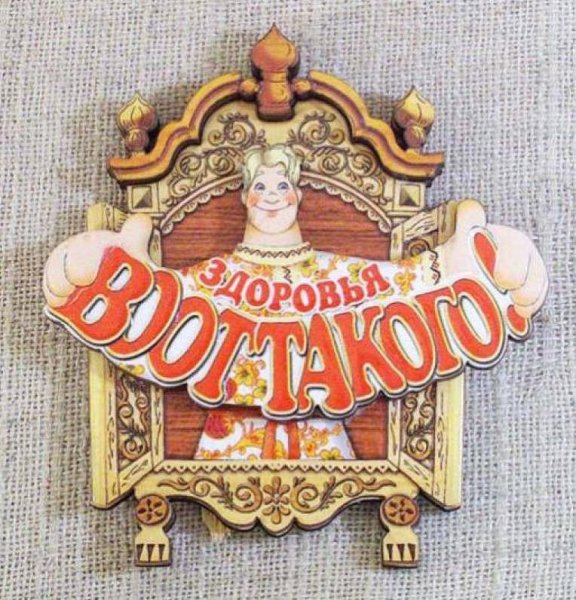 Желаю крепкого коровья