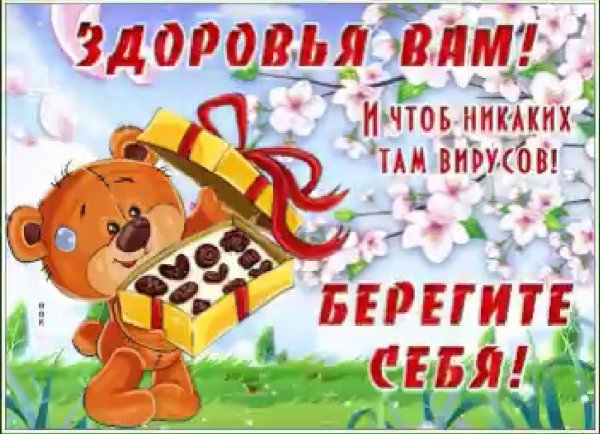Открытки будьте здоровы