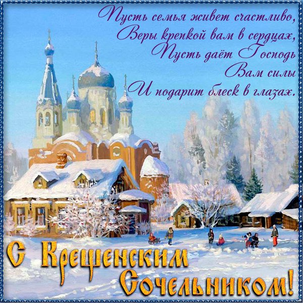 С Рождеством Христовым сочельник