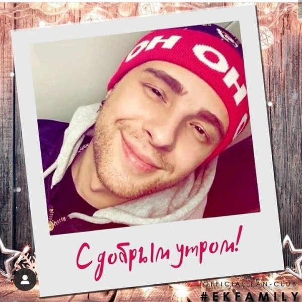 Егор Крид доброе утро