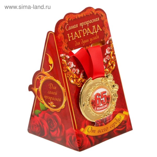 С 65 летием мужчине