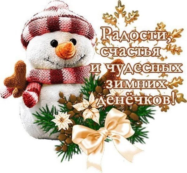 С новым годом счастья