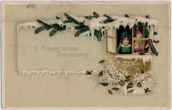 Старинные открытки с Рождеством