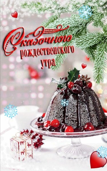 Открытка с Рождеством!