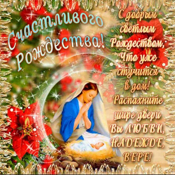 Доброе утро с Рождеством крестовыми