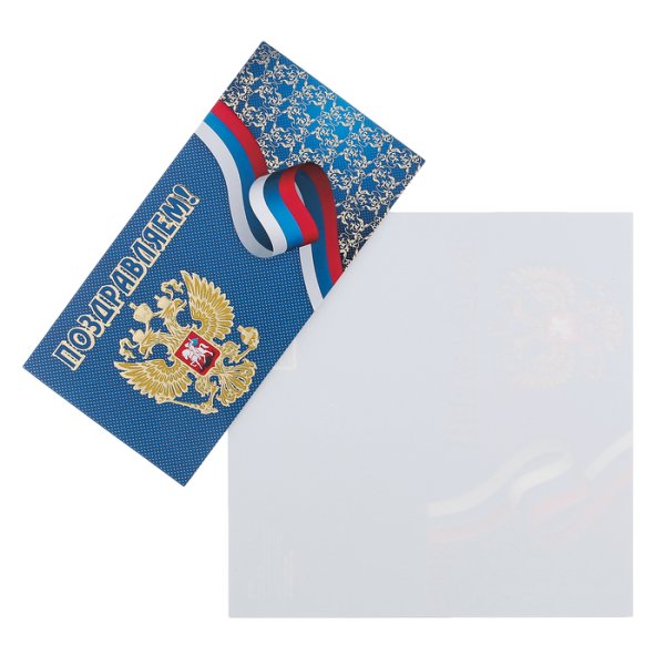 Открытка поздравляем официальная