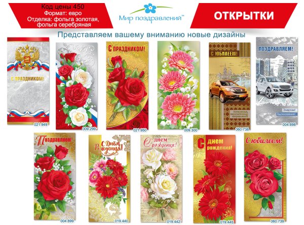 Открытка Евроформат размер