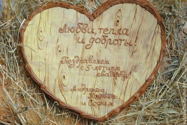 5 Лет деревянная свадьба