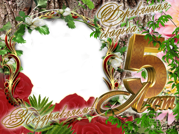 Деревянная свадьба поздравления