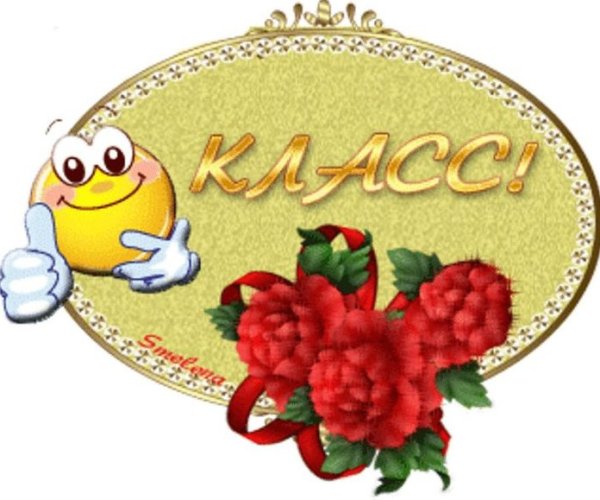 Надпись восхищения