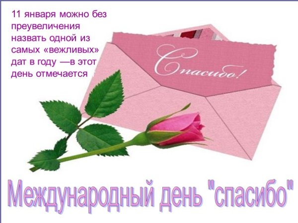 Красивые поздравления с днём спасибо