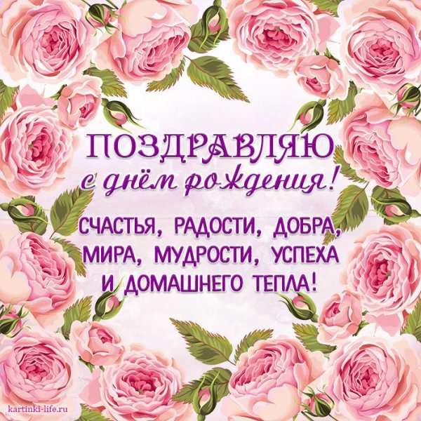 Пожелания на день рождения