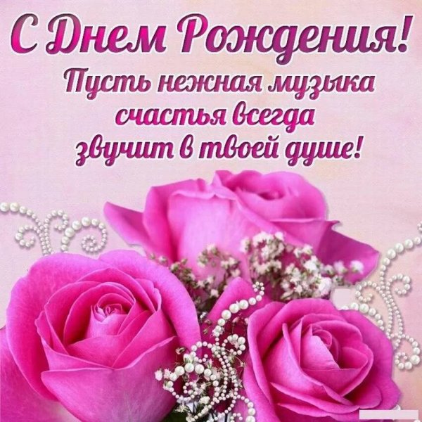 Нежное поздравление с днем рождения