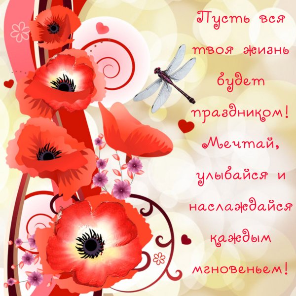 Поздравления с днём рождения