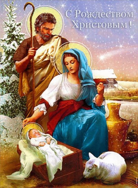 Поздравление с Рождеством