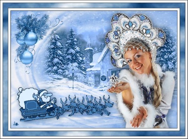 Открытка от Снегурочки