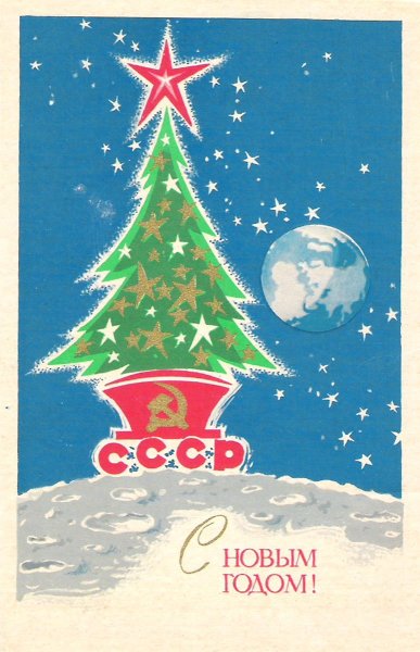 Советские плакаты с новым годом