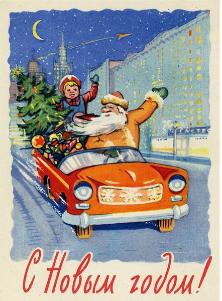 Новогодние открытки 1960-х годов