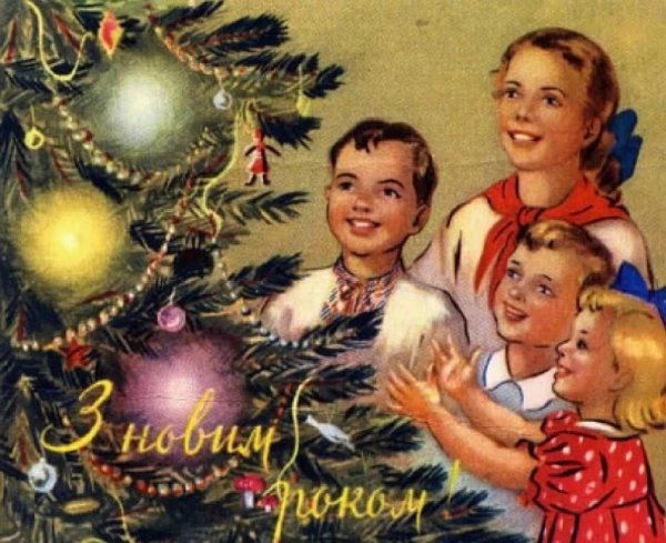 Советский новый год