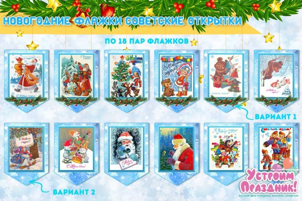 Новогодние флажки