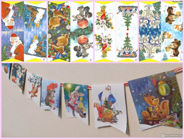 Зарубин в. любимые герои нашего детства. Комплект флажков на ёлку