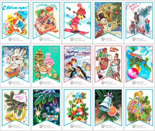 Старинные новогодние флажки